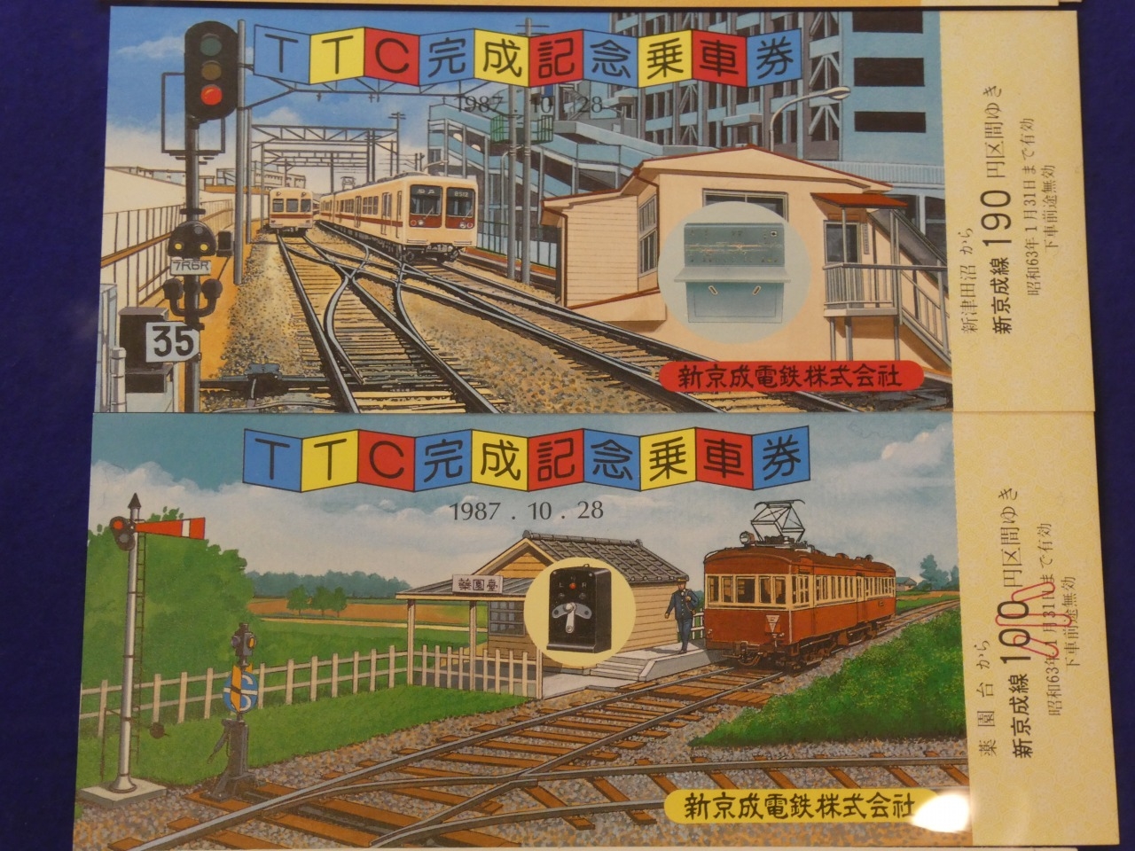ご注文 TTC完成記念乗車券（新京成電鉄、1987年） - 美術品 